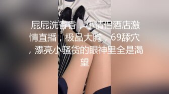 全程对白“你拍了不能给别人看”超美御姐型炮友