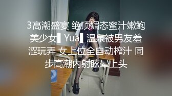 3高潮盛宴 绝顶媚态蜜汁嫩鲍美少女▌Yua▌温泉被男友羞涩玩弄 女上位全自动榨汁 同步高潮内射眩晕上头