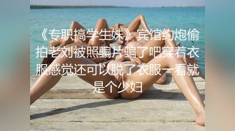 真实记录再约操极品00后苏州大学校花 黑丝长腿 性绳捆绑着各种暴力抽操