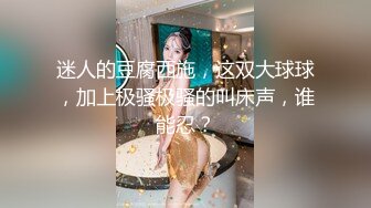 【新片速遞】  极品美女直播秀 粉嫩多毛骚逼 揉搓自慰 坐上来被操 受不了啊啊叫