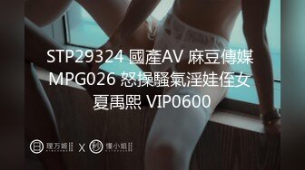 STP29324 國產AV 麻豆傳媒 MPG026 怒操騷氣淫娃侄女 夏禹熙 VIP0600