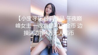  清纯尤物小美女~被捆绑滴蜡灌药，彻底爽疯了，没有形象了！