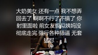 穿开裆丝袜的小护士操起来好骚反差白富美御姐女神『小水水』被大鸡巴爸爸当成鸡巴套子 操到高潮喷水！