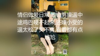 情侣做爱日常,眼镜男操逼中途鸡巴硬不起来,还嫌小受的逼太松了夹不爽,看着都有点尴尬