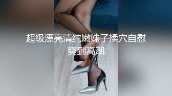 超级漂亮清纯嫩妹子揉穴自慰爽到高潮