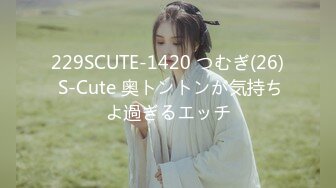 229SCUTE-1420 つむぎ(26) S-Cute 奥トントンが気持ちよ過ぎるエッチ