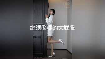 继续老婆的大屁股