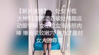 【新片速遞】  偷拍乡下表妹洗澡身材发育的真好 ❤️无意间被她发现放在肥皂架上的手机 还在镜头前卖萌