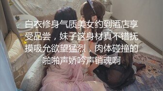 极品媚黑骚婊人妻✿顶级绿帽大神『reallysweettea』把小娇妻献给大黑屌小巧身材被大老黑肉棒直接捅到子宫了3