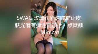 SWAG 玫瑰红酒炖喵喵让皮肤光滑有弹性再加上一点微醺 Minicat