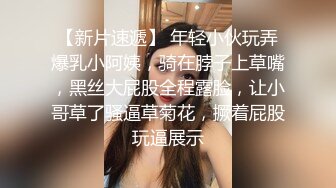 【新片速遞】 年轻小伙玩弄爆乳小阿姨，骑在脖子上草嘴，黑丝大屁股全程露脸，让小哥草了骚逼草菊花，撅着屁股玩逼展示