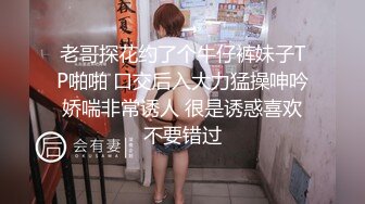 老哥探花约了个牛仔裤妹子TP啪啪 口交后入大力猛操呻吟娇喘非常诱人 很是诱惑喜欢不要错过