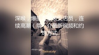 兼职私房全套服务 某大神约到极品韵味十足轻少妇到她住的公寓 服务超棒搞两次