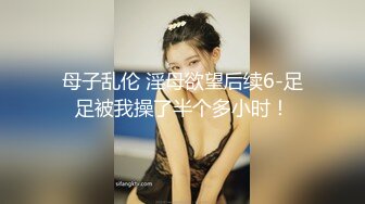 调教淫奴 大神小二先生MRTU调教性奴专场 学妹白丝嫩鲍专属侍奉 狂顶蜜壶好深~好疼阿~轻一点 又瘾又爽