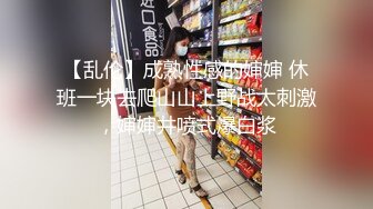 魔手外购 疯狂抖音美女露点自慰PK精彩万分 当街玩跳蛋潮吹宛如瀑布 抖友互动玩弄乳粒 真空表演精彩露点[ (8)