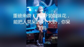 极品身材美女模特精彩大秀，性感得睡衣，跟狼友互动撩骚，揉奶玩逼，单指抠完双指抠玩弄阴蒂，淫水多多好骚.mp4