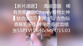 【新片速遞】 ✿高端顶级✿ 稀有贵圈极品Cospaly推特女神▌钛合金TiTi ▌画中仙 古色仙香酥乳玉体 神秘地带欲血喷张55P1V[1.64G/MP4/15:03]