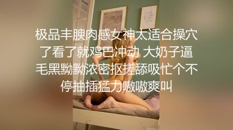 极品丰腴肉感女神太适合操穴了看了就鸡巴冲动 大奶子逼毛黑黝黝浓密抠搓舔吸忙个不停抽插猛力嗷嗷爽叫