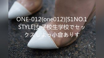 ONE-012(one012)[S1NO.1STYLE]女子校生学校でセックスしよっ小倉ありす