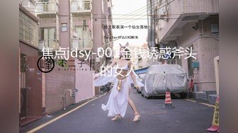 焦点jdsy-001金钱诱惑斧头的女人