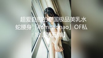 ✨超爱自慰的泰国极品美乳水蛇腰身「llomnaonao」OF私拍【第五弹】