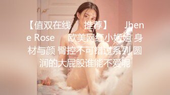 【值双在线✿✿推荐】❤️Jhene Rose❤️欧美网红小姐姐 身材与颜 臀控不可错过系列 圆润的大屁股谁能不爱呢