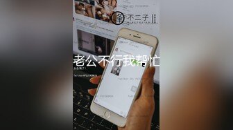 ❤️❤️【一只羊的故事】气质出众操的激烈表情妩媚呻吟销魂