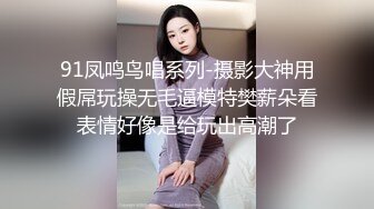 【极品稀缺❤️高级玩法】重金砸各种求包养女系列❤️指挥调教古城00后小嫩模各种骚 各种挑逗 展示技能 故事感极强 超精彩