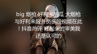 big 烟枪 好利来的瓜 大烟枪与好利来服务员多段视频在此！抖音热评 好利来的审美我还是认可的