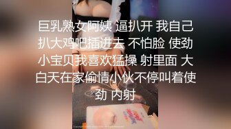 巨乳熟女阿姨 逼扒开 我自己扒大鸡吧插进去 不怕脸 使劲小宝贝我喜欢猛操 射里面 大白天在家偷情小伙不停叫着使劲 内射