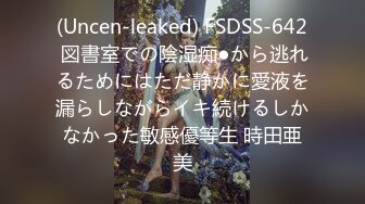 (Uncen-leaked) FSDSS-642 図書室での陰湿痴●から逃れるためにはただ静かに愛液を漏らしながらイキ続けるしかなかった敏感優等生 時田亜美