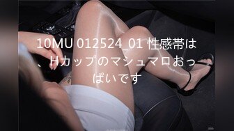 10MU 012524_01 性感帯は、Hカップのマシュマロおっぱいです