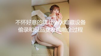 破解家庭网络摄像头偷拍骚媳妇晚上睡觉前要和老公来一炮