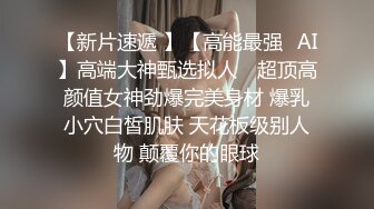  漂亮瑜伽眼镜美女 啊啊不行了 死啦 被看见了 在家被无套内射 灌满她是对她努力做瑜伽的肯定和奖励