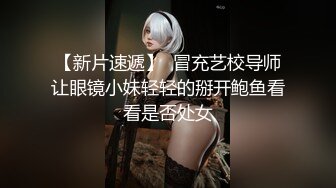 《魔手?外购??极品CP》快餐店女厕后位全景偸拍超多都市漂亮小姐姐方便??先看脸再看逼像坐在镜头上一样近景欣赏各种美鲍菊花