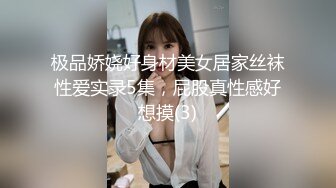 最新流出，推特顶级SS级巨乳性感女神【小鲅鱼】私人定制 道具紫薇、户外露出、各种挑逗裸舞，炸裂 (15)