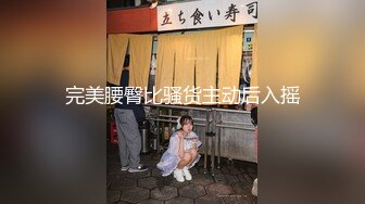 (完整版) 网黄SNQN约水蜜桃弟弟回家无情打桩艹射