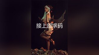 【万听】极品天然巨乳蜂腰肥臀网红小钢炮最新私拍福利，露脸裸身自摸裸舞，连体镂空情趣衣太赞了，撸点满满 (3)