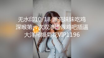 上海出差虐操大学生-下,跟好兄弟上海出差一起操大学生,两人轮番操逼