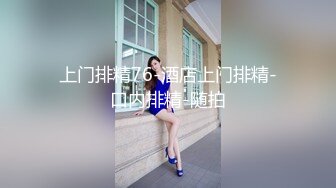  全程高能当着女友面操闺蜜，女友一会出来偷看一下，最后还内射帮忙递纸巾