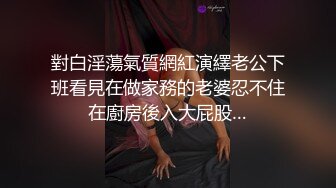 露脸才是王道！最新推特绝色高颜女神【奶凶大人】私拍，露出道具与金主爸爸大玩SM性爱花式调教 (9)