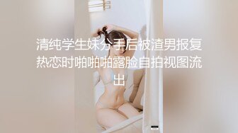 清纯学生妹分手后被渣男报复热恋时啪啪啪露脸自拍视图流出