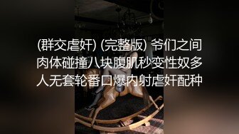 【瘦不下来的欢小姐】成都小美女，夜晚街头吃喝玩乐一条龙几瓶啤酒助兴，跟男友激情啪啪，娇喘阵阵销魂中 (6)