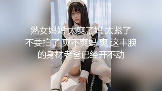 【梦幻谷先生】良家极品少妇，宝马女护肤品老板娘，骑脸大屌插嘴，穿着高跟鞋一顿操