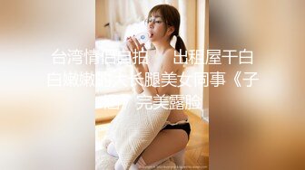 【姐妹榨汁机】二位极品姐妹花服侍大屌男口爆吞精无套射【100v】 (110)