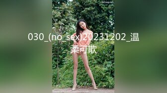 【AI换脸视频】刘亦菲 美熟女淫乱电车一日游