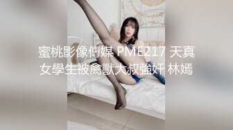 探花『热爱ink』筒袜美女被操的淫叫不 美胸丰满有弹性