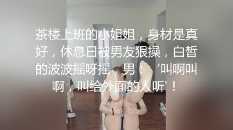 帝都网红情侣Avove白天正式大公司上班⭐晚上下班带女友下海⭐妹子的身材绝了