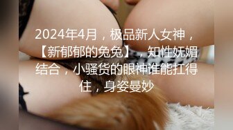  性爱女神AVOVE又来了，黑丝情趣夹着双腿让小哥舔逼舔脚好骚啊