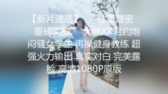 顏值不錯的美女校花與老鐵賓館開房現場直播雙人啪啪大秀 深喉口交大雞巴騎乘69後入幹得直叫求饒 國語對白